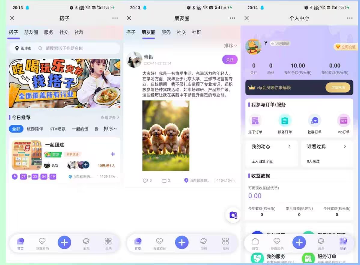 搭子陪玩系统源码/社群圈子/微信小程序