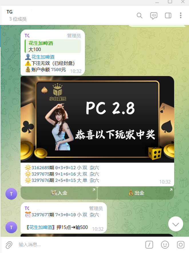 加拿大28机器人源码/Telegram机器人源码/独立管理后台