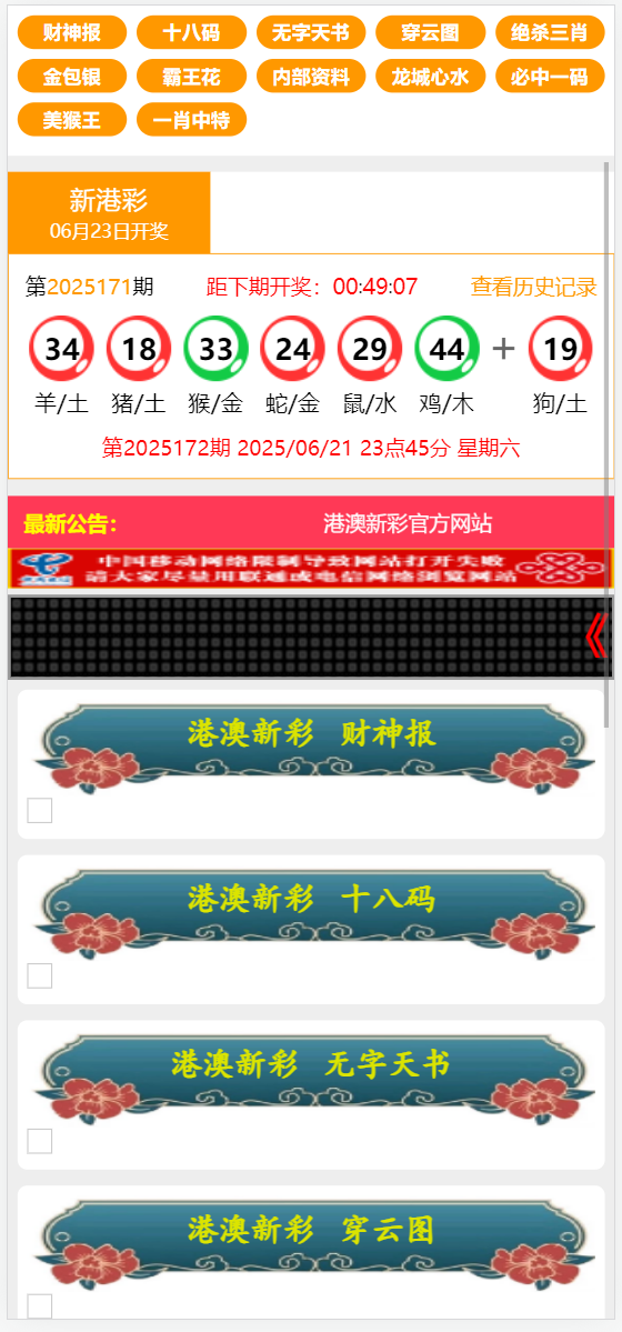 新港六合彩资料图库源码/六合资料站/六合彩私彩图库/前端uniapp编译后/后端php