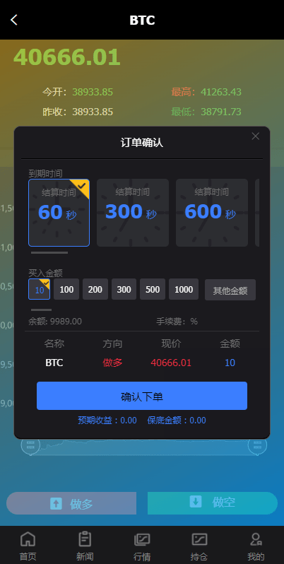 全新PC版微盘系统/微盘外汇系统/USDT充值/九种语言/实名认证