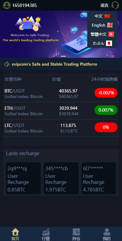 海外版二开微盘外汇系统/多语言投资系统/USDT充值